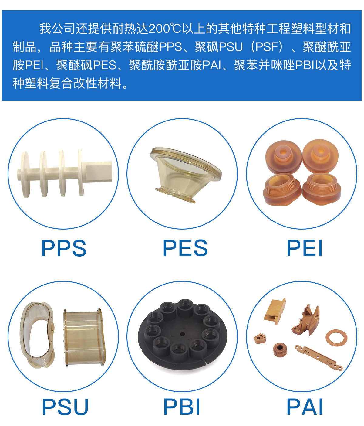 工程塑料 工程塑料
