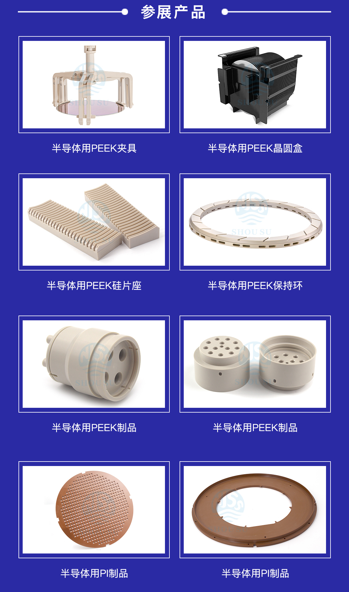 南京首塑與您相約深圳國(guó)際半導(dǎo)體展（SEMI-e）